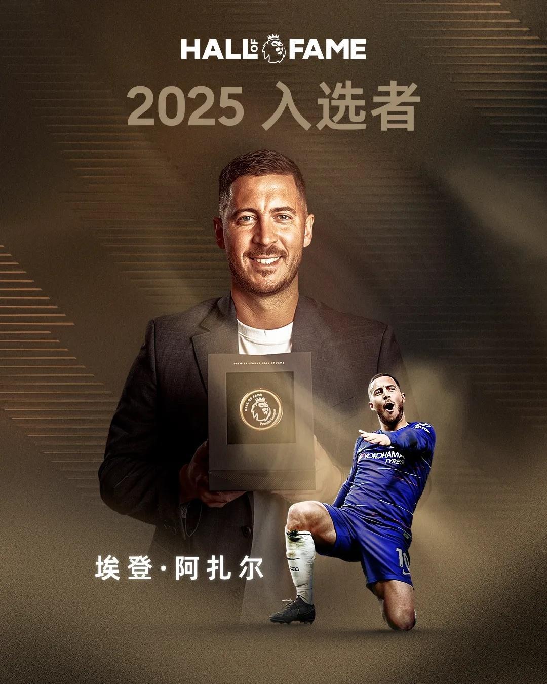 阿扎尔入选英超名人堂英超官方宣布，切尔西传奇阿扎尔正式入选英超名人堂，成为第26