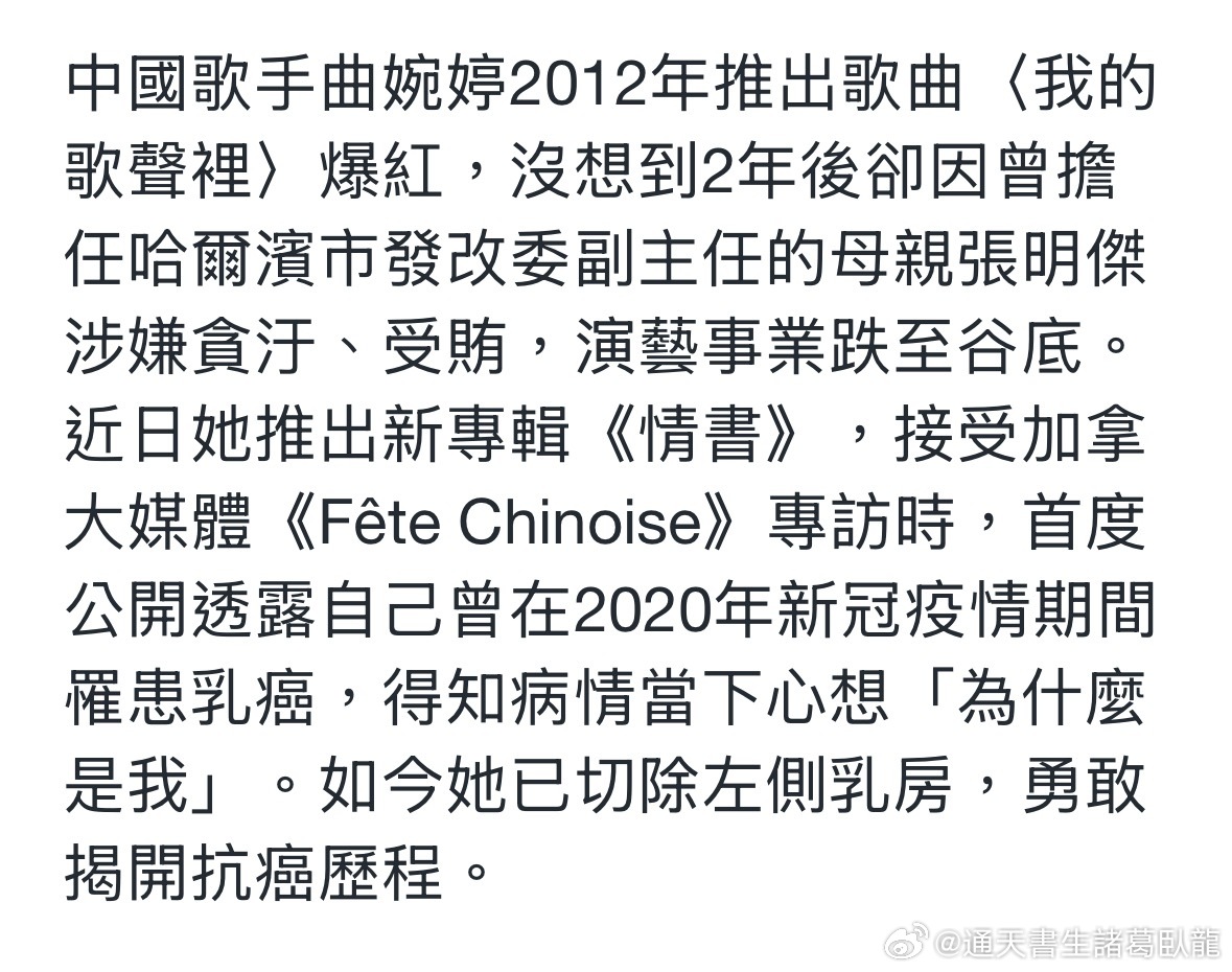 令我再相信人間因果曲婉婷患癌諸葛臥龍反忽小隊