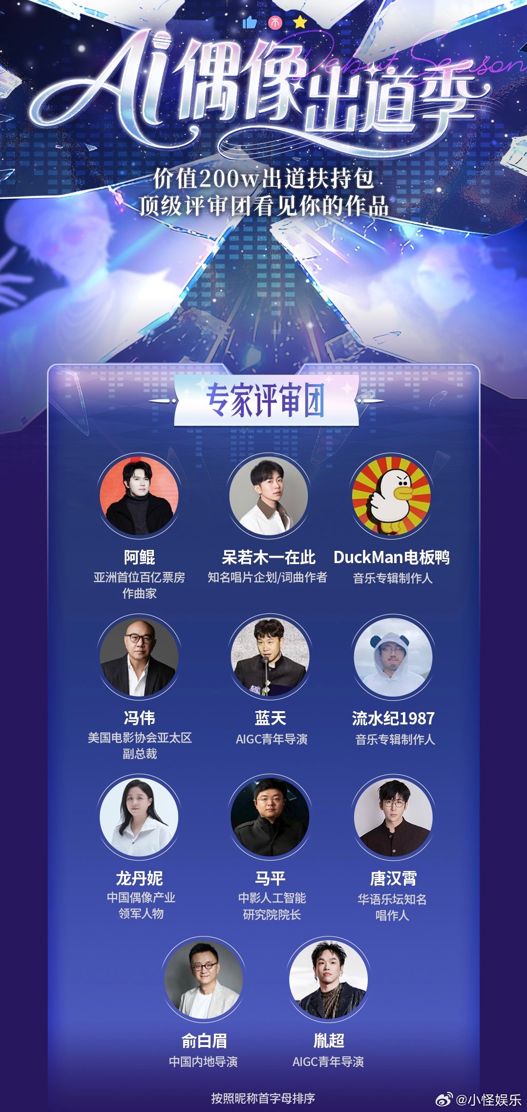 终于还是快进到AI偶像选秀的时代了 内娱迎来最难塌房的偶像真人爱豆还在担心塌房，