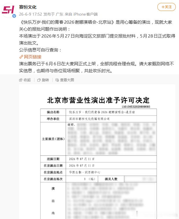 【#谢娜演唱会主办方请网友甄别不实信息#】6月9日，谢娜演唱会北京站主办方发布说