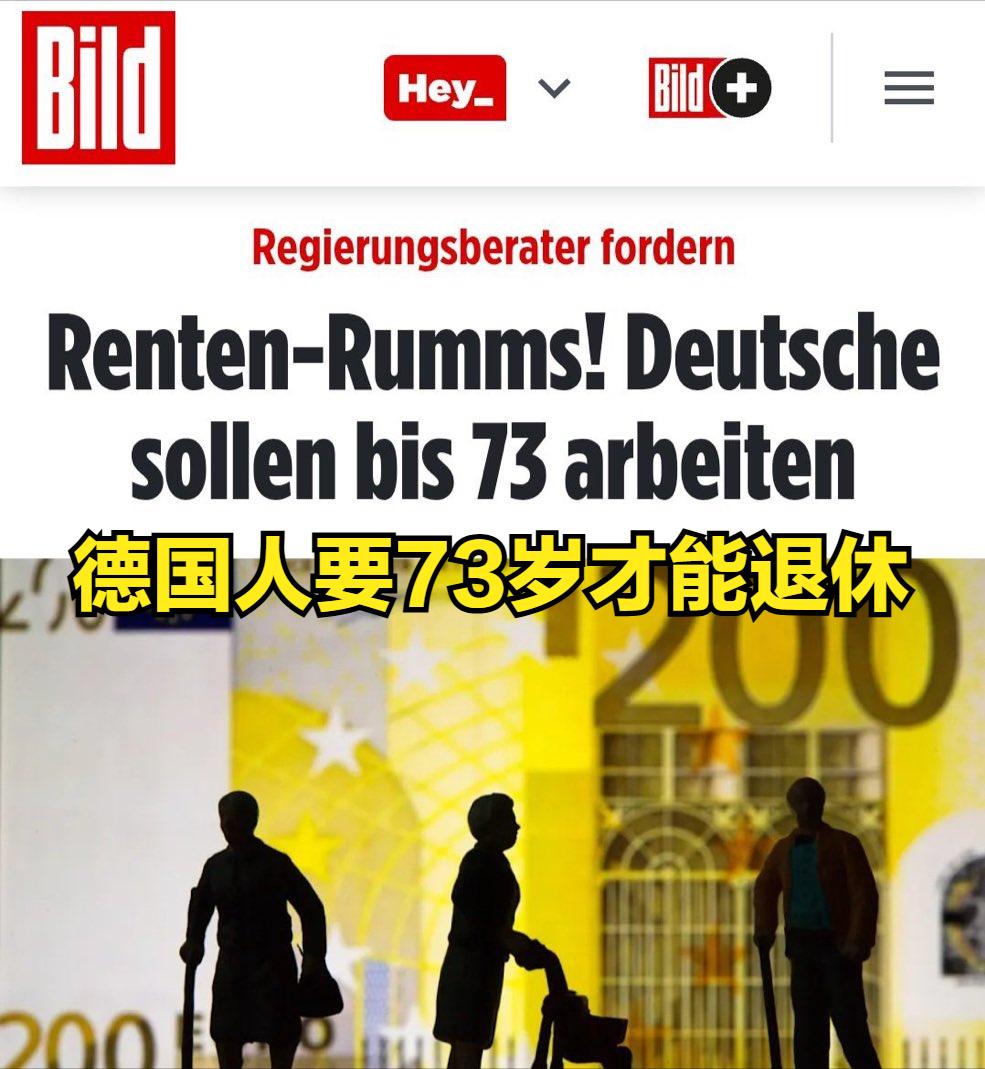 一夜惊魂！德国人早上醒来，发现自己要工作到73岁才能退休！


本来德国是最高6