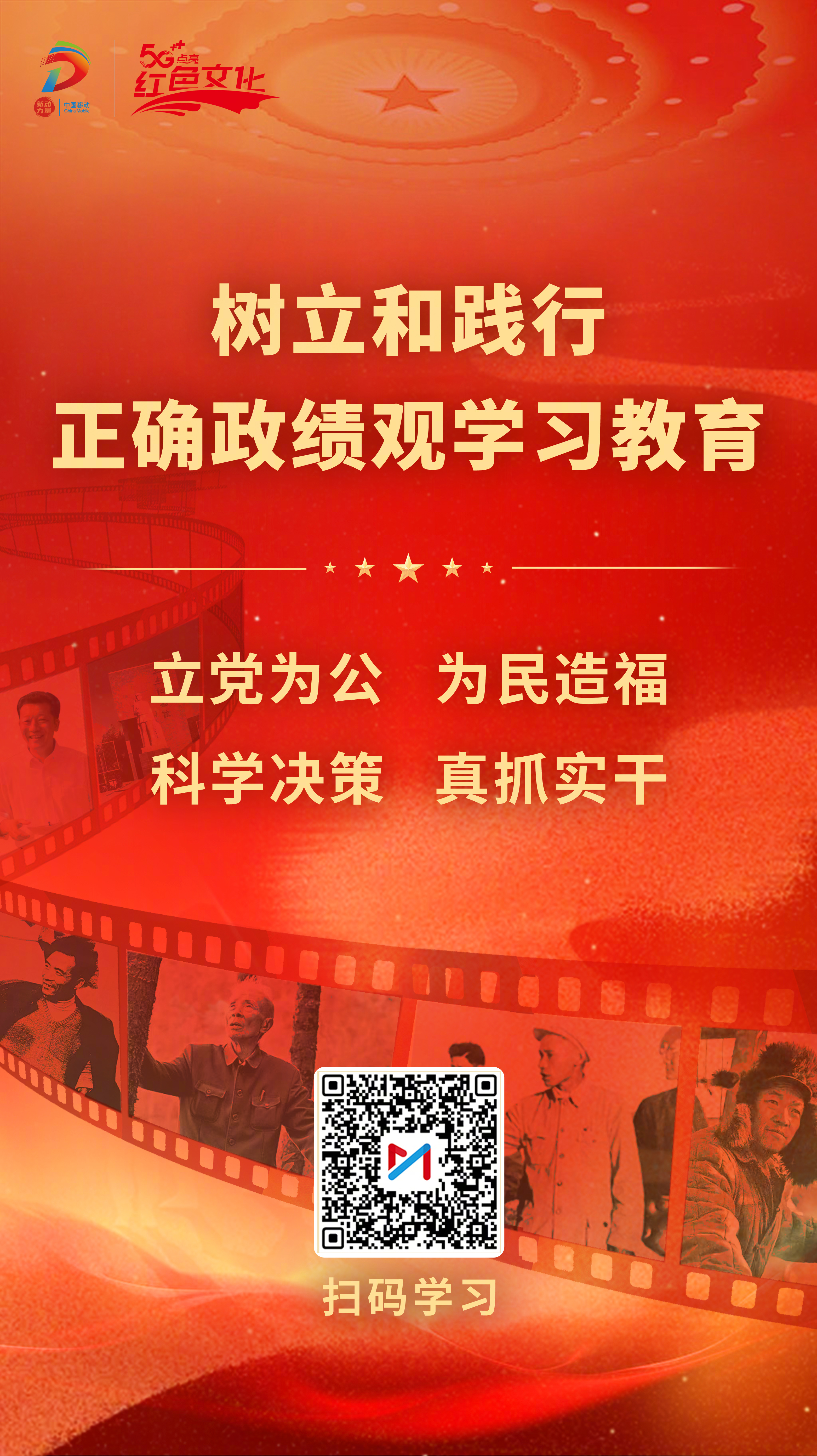 咪咕视讯立足数字文化平台优势，充分发挥中国移动“互联网红色第一入口”阵地作用，依