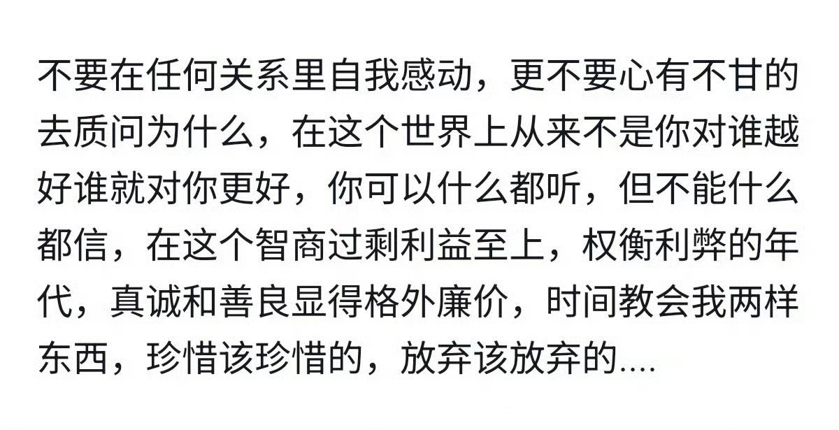 不要在任何关系里自我感动 ​​​