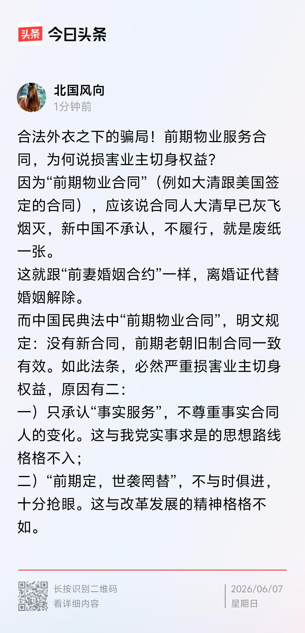 从“住不起就滚”，闻到了租界与黑社会的双重味道
 
物业一句“住不起就滚”，把服