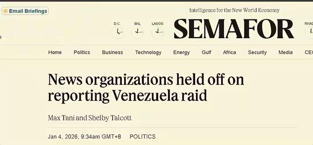 瓜！美国数字新闻媒体Semafor爆料，特朗普政府在对委内瑞拉总统马杜罗发动突然