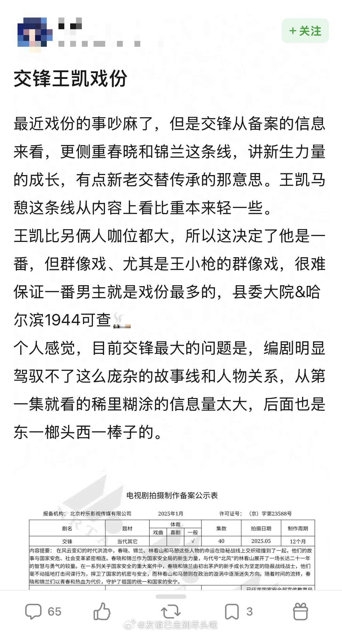 🍉：王凯《交锋》戏份被删引发争议了，网友觉得男主高光被稀释、剧情不连贯、支线配