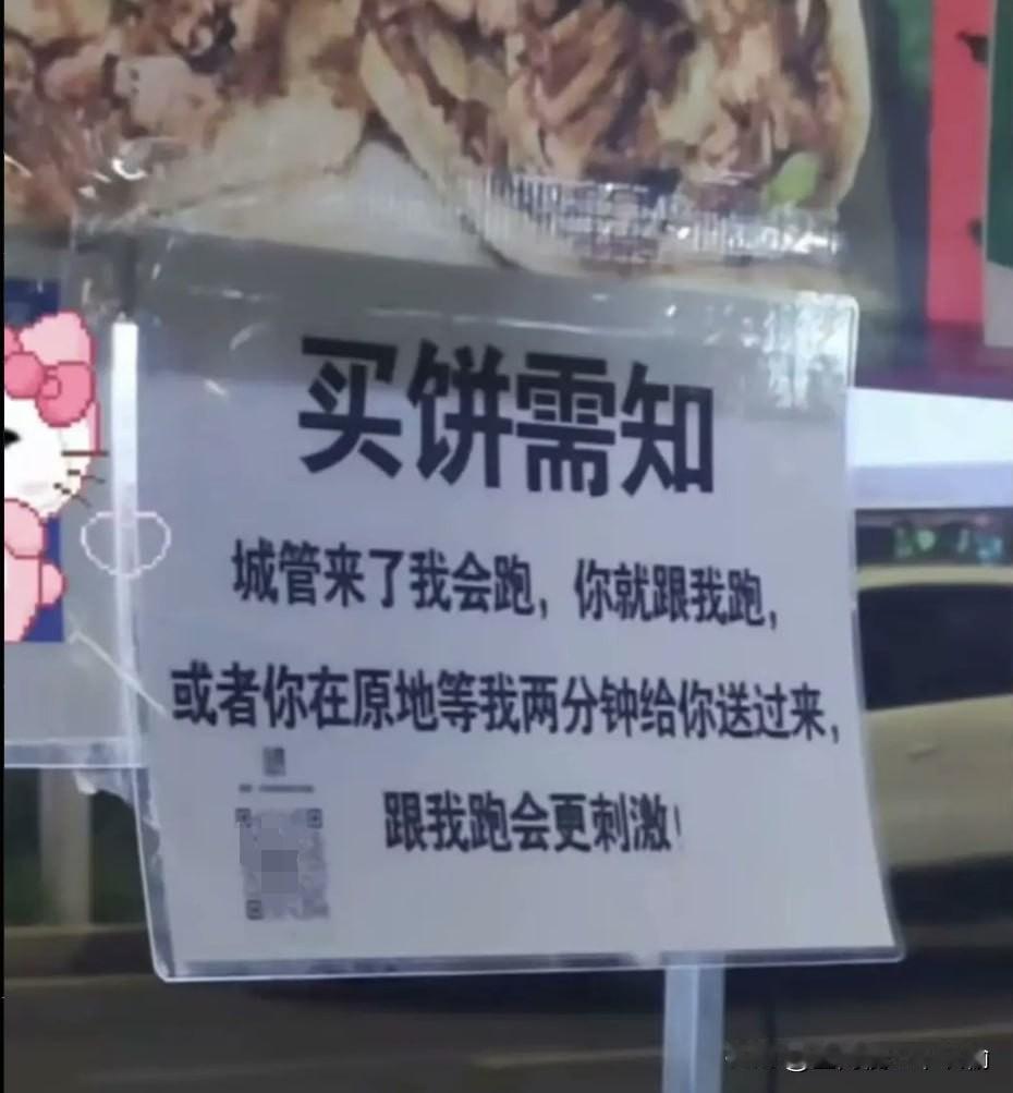 别人卖饼卖的是手艺，他卖饼卖的是“亡命天涯”的刺激感。
