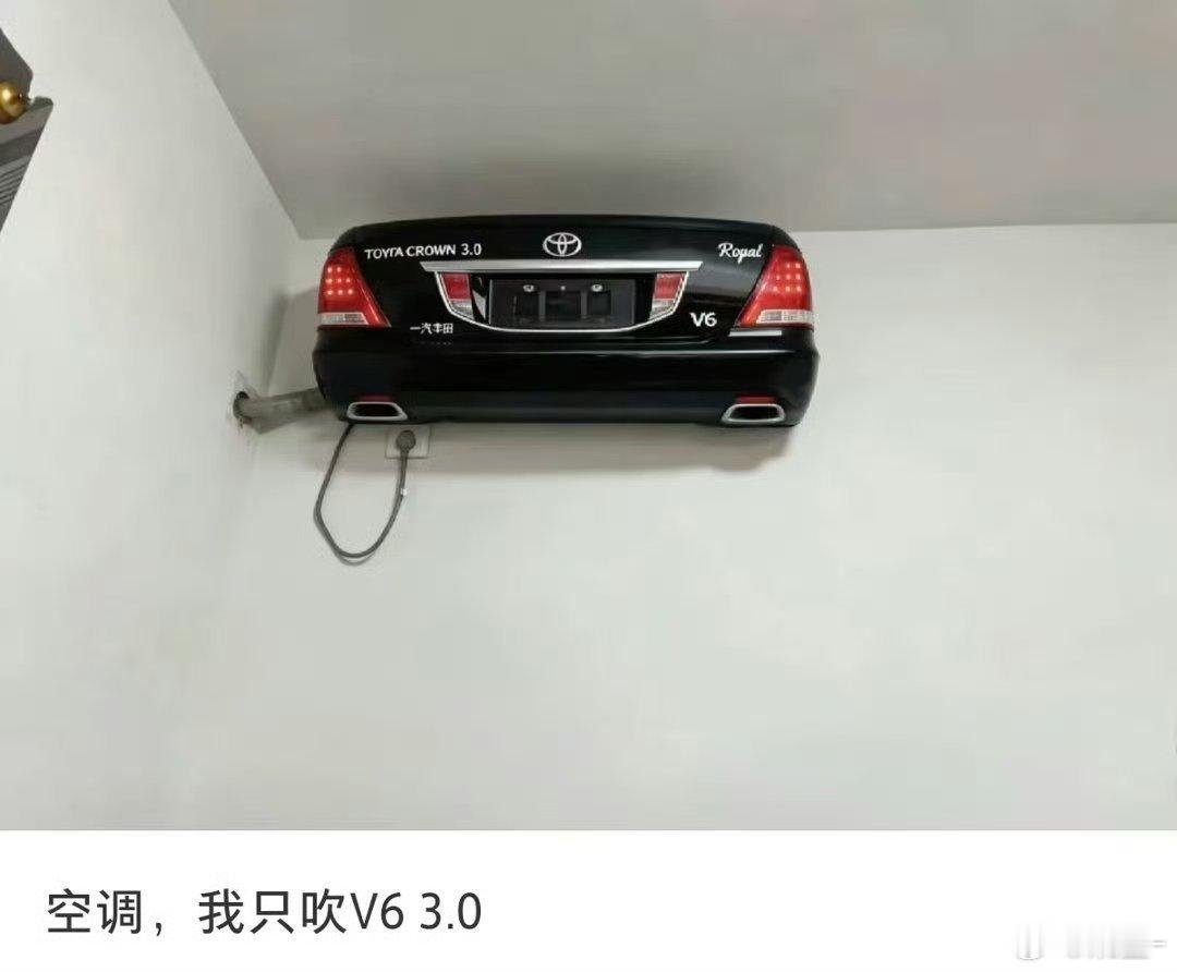 我不一样，我只吹V8