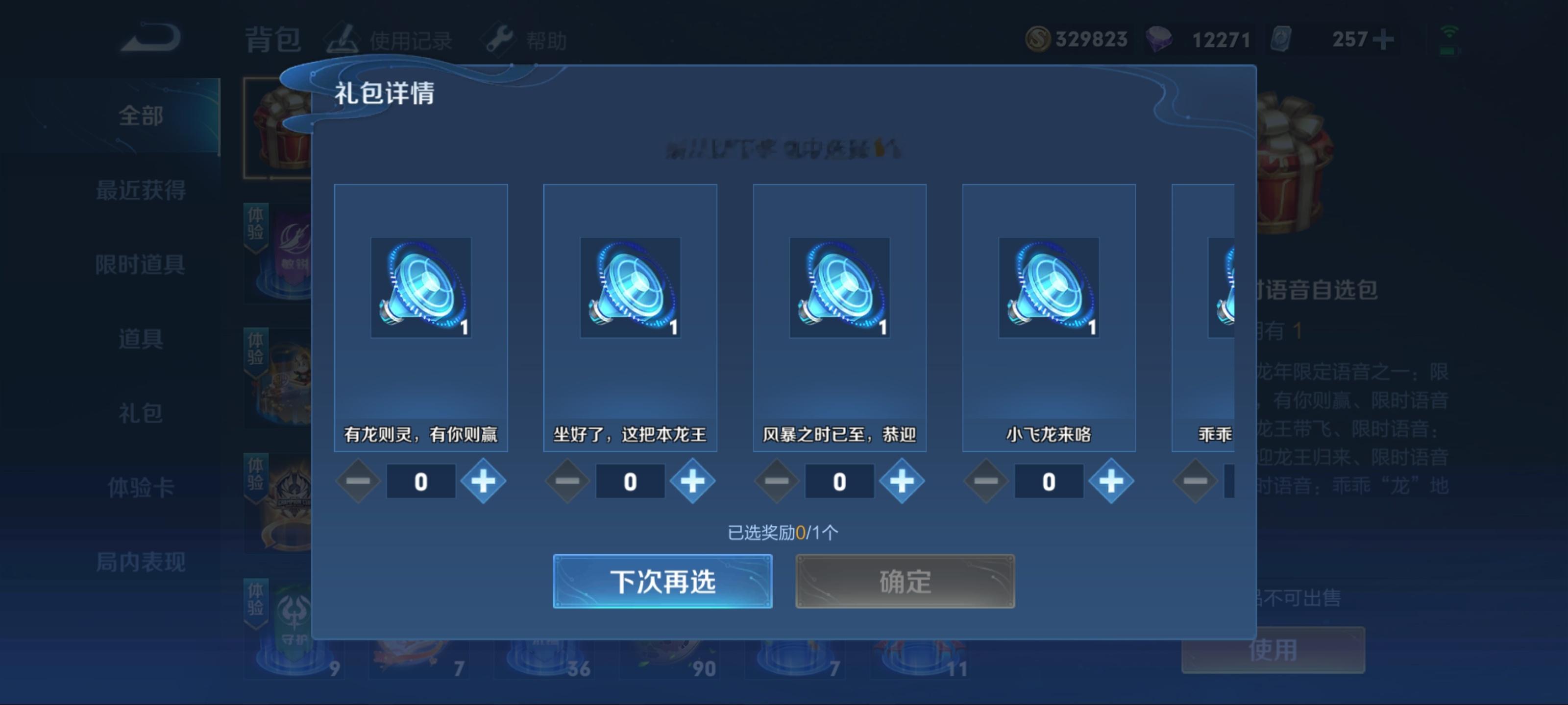 家人们，你们这语音能选吗？[黑线]我选了一直提示错误。#王者荣耀# ​​​