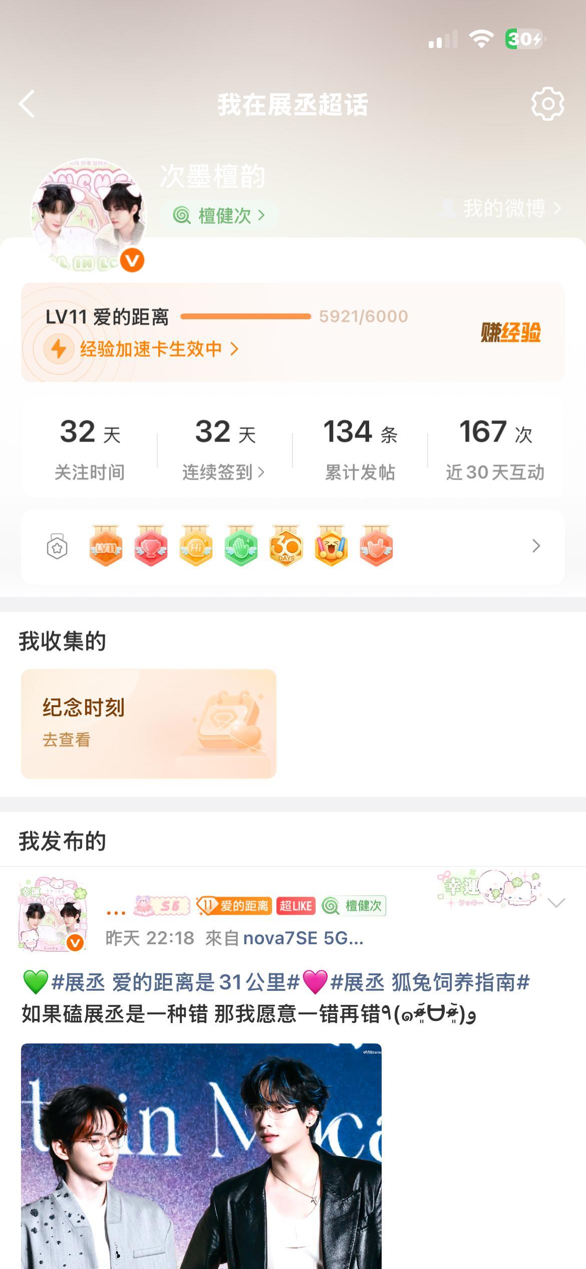 今天就可以到12级了 
