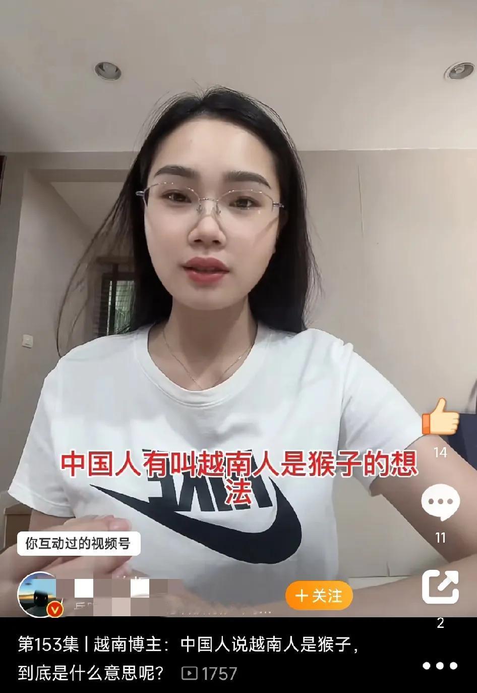 各位，这个怎么破？

被越南人问住了，不知道如何回答她。

一个越南女博主发视频