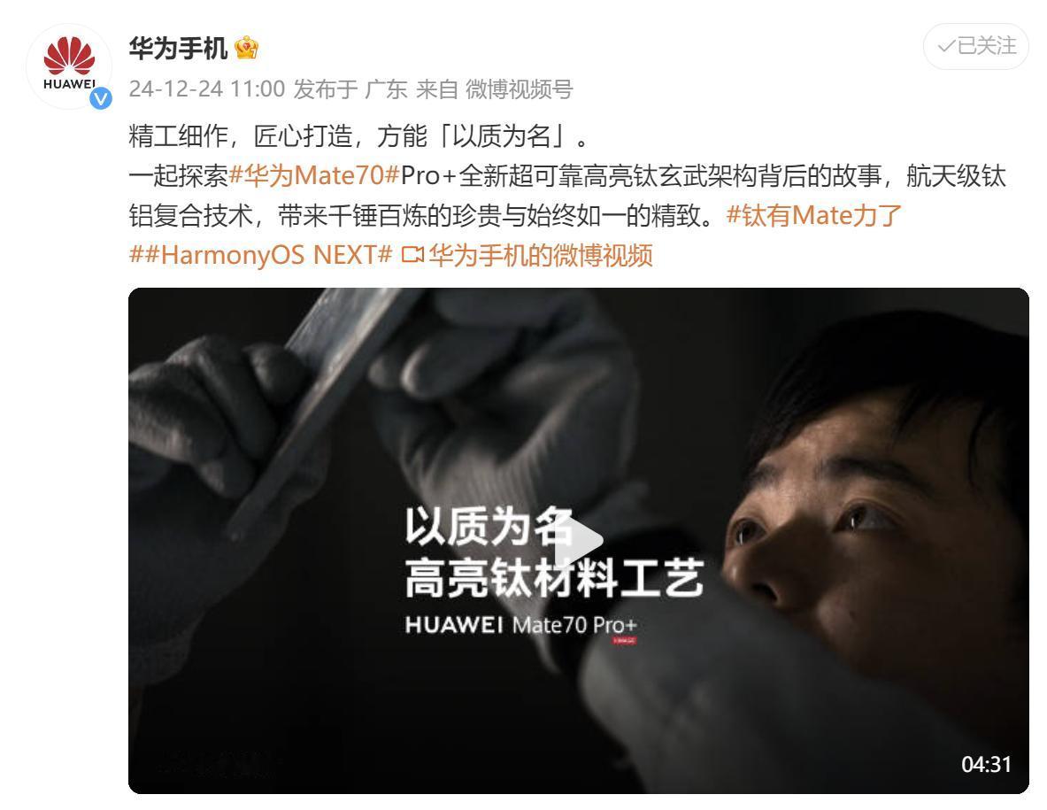 都错了，华为Mate70系列绝对不止“史上最强Mate”这个称号
看了今天华为手