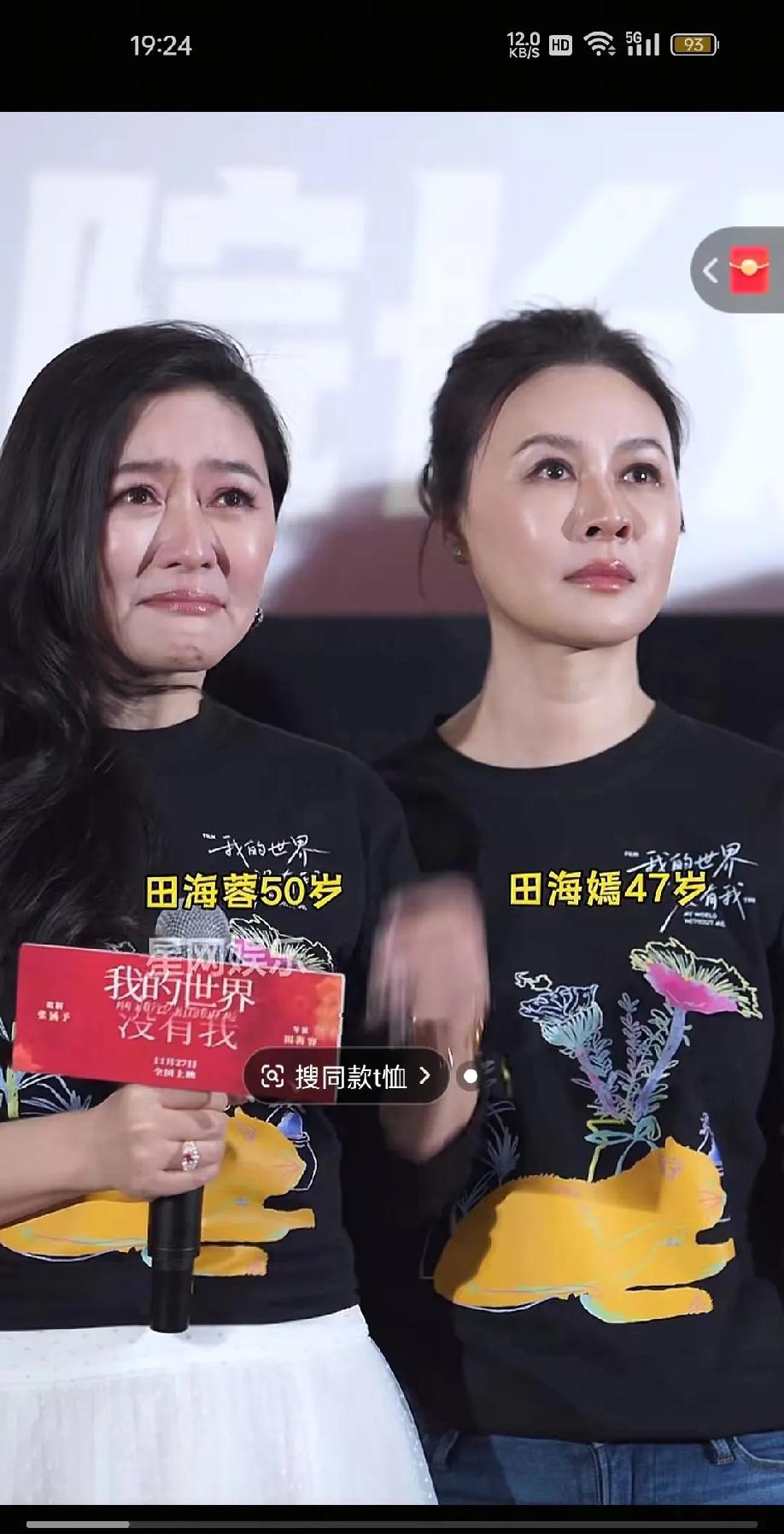 田海蓉在宣传新电影时突然抹眼泪。这事儿其实和她之前投的电影《火种》有关。那部电影