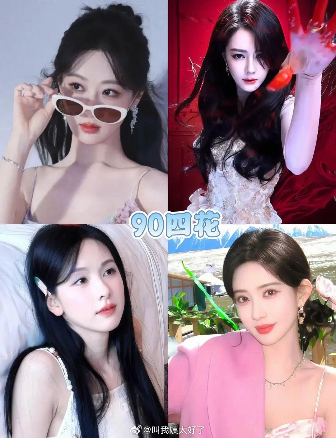 内娱90四大剧🌹盘点🈶，大家认同吗？ 