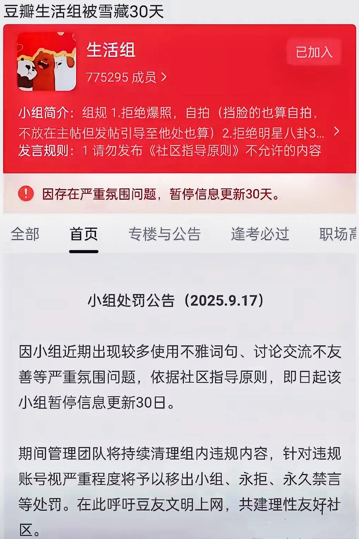 大快人心！拥有77万组员的“极端女权聚集地”，豆瓣“生活组”被依法封禁！

最近