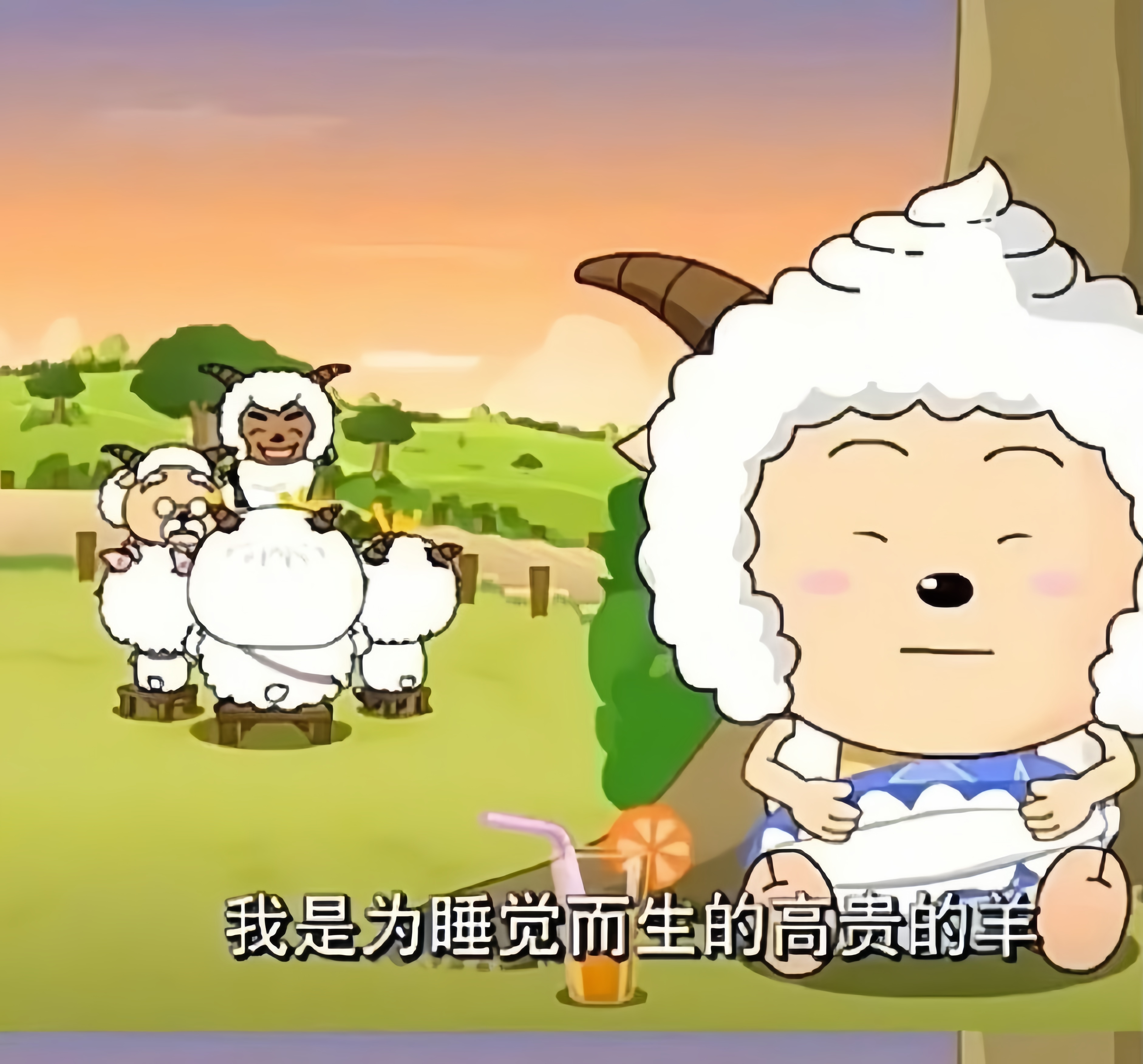 我正式被确诊为懒羊羊 