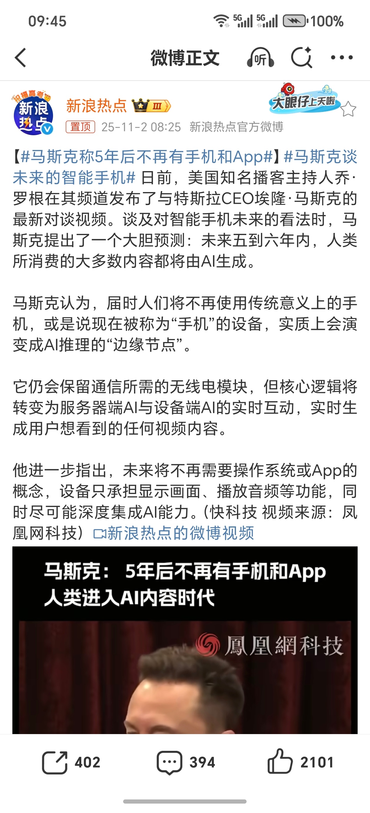 马斯克称5年后不再有手机和App哈哈，要不要来立个f[doge]虽然但是……AI