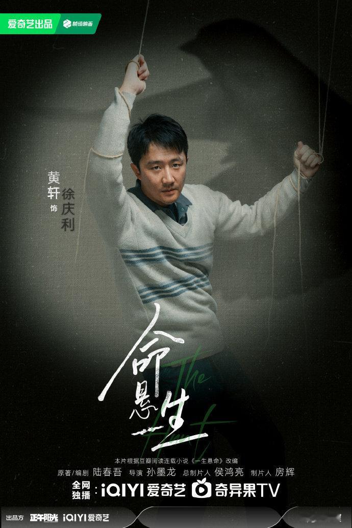 正午新剧#命悬一生阵容官宣#，黄轩、李庚希、张哲华、白宇帆、尹昉等老熟人开大会，