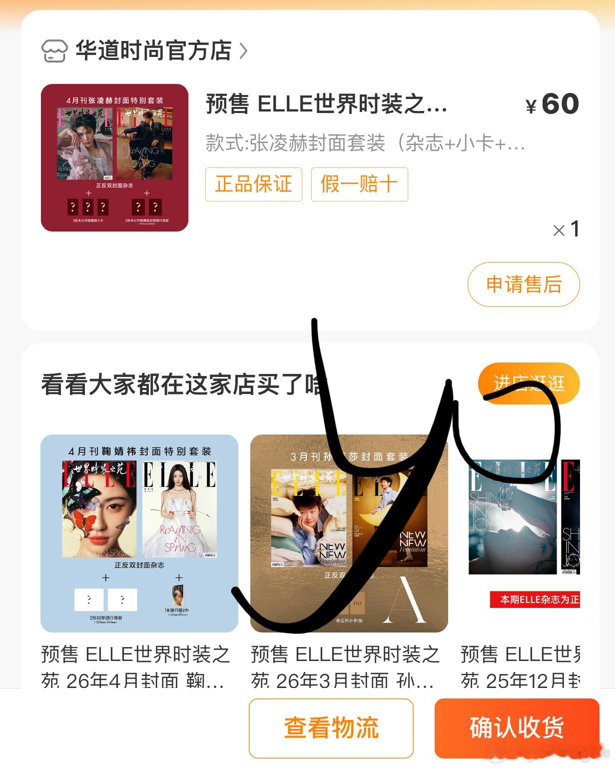 张凌赫周边中转站  出elle杂志一套到货转寄60🍞走🐟 不议价 