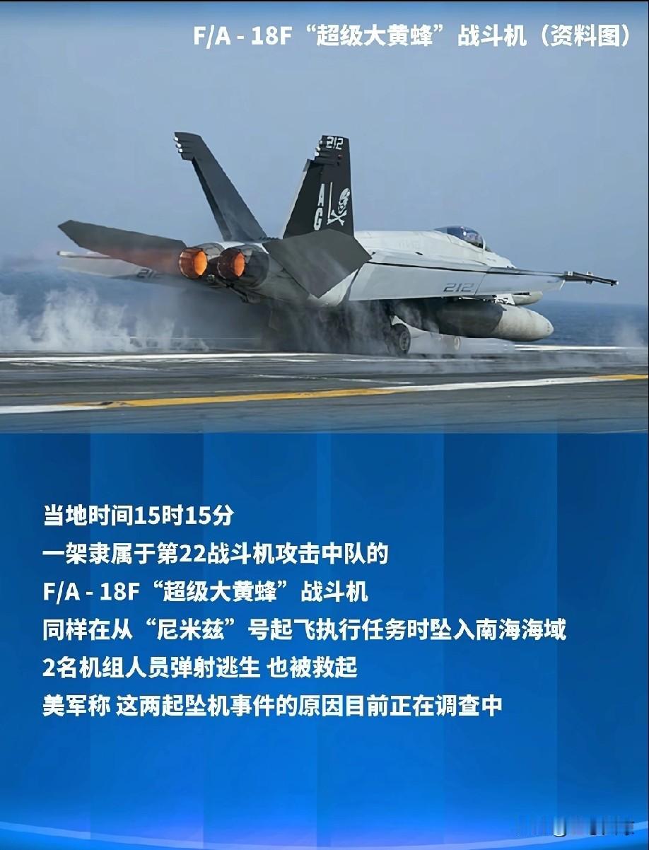 当地时间10月26日，南海上空可真是热闹非凡。短短半小时内，美国两架从“尼米兹”