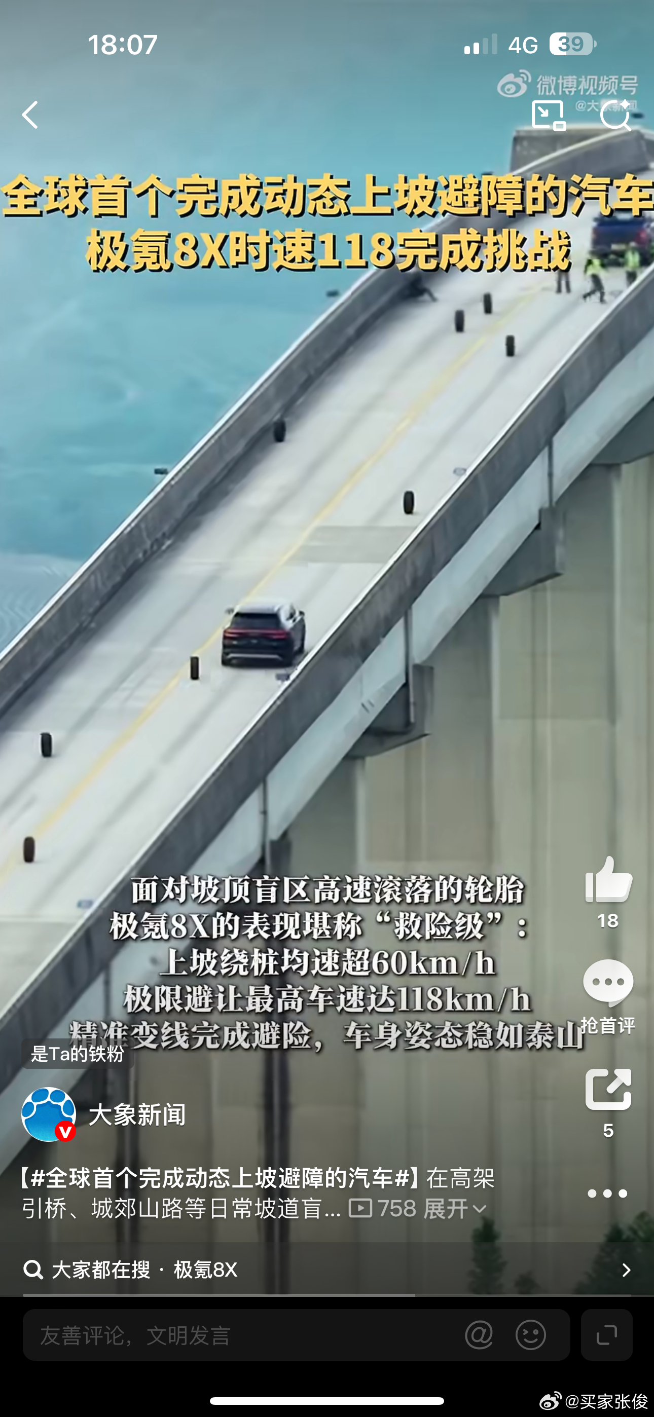 全球首个完成动态上坡避障的汽车 平时开高架引桥、山间坡道真的暗藏大坑！坡顶盲区容