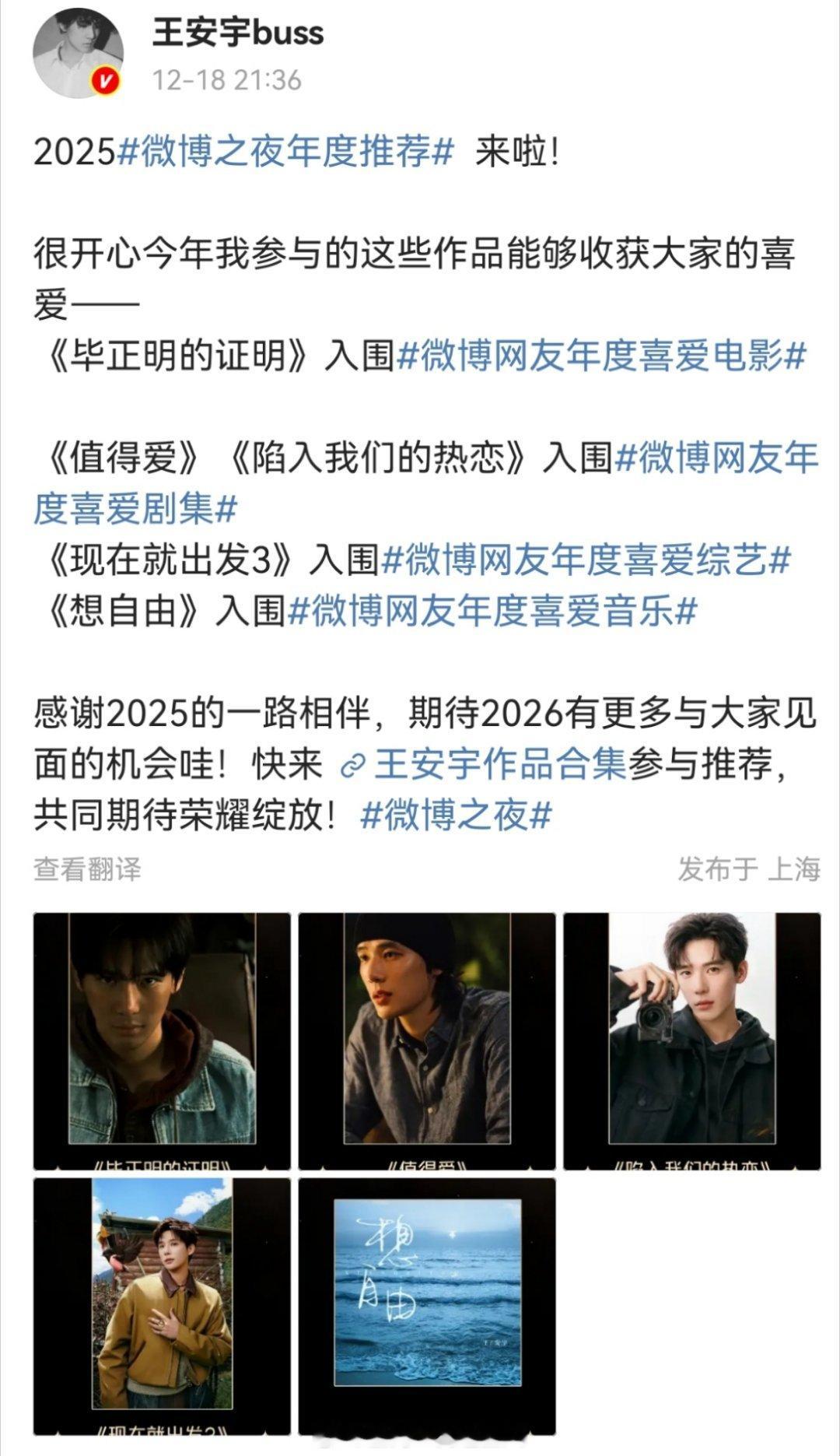 王安宇 内娱没有白走的路 你走过的每一步都算数 