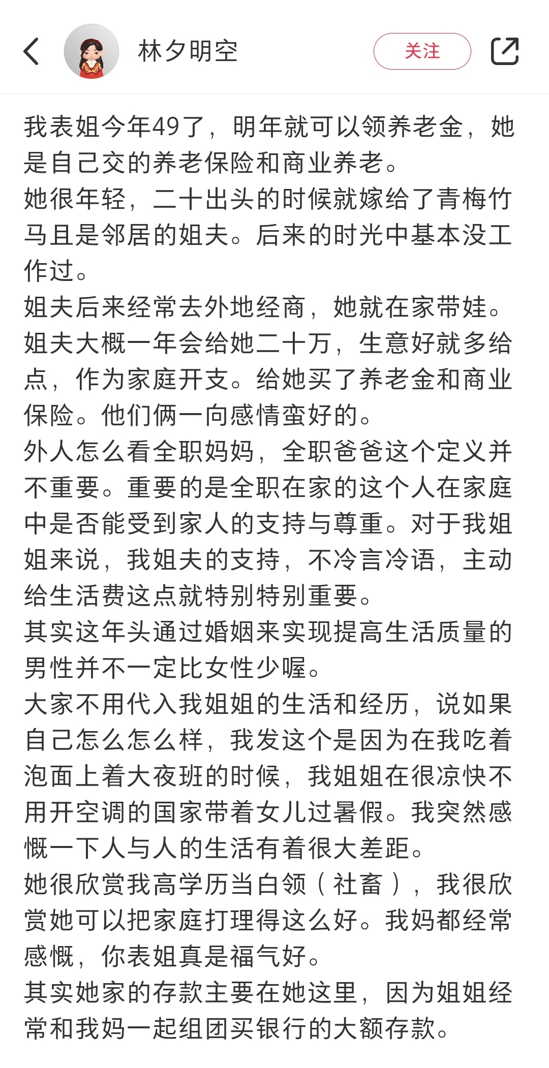 一辈子没上过班的我姐姐 ​​​