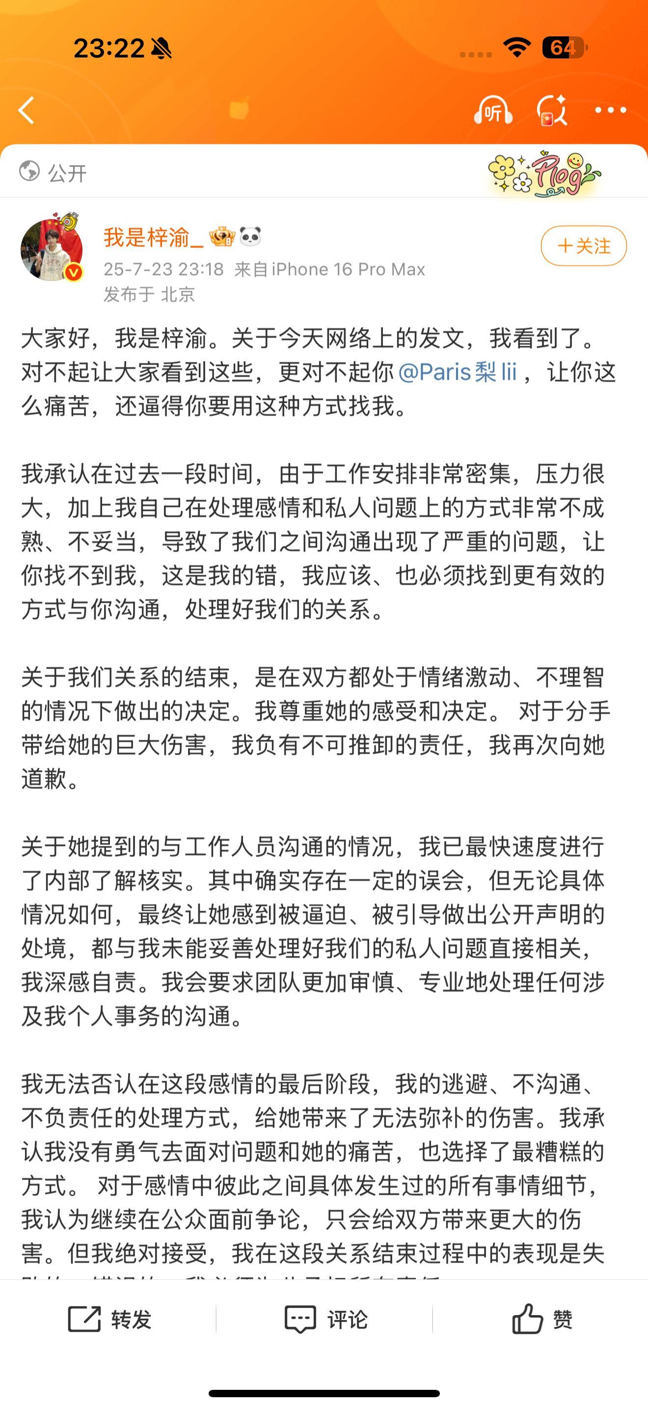 梓渝发文了 你们看评论区和转发区梓渝女朋友 梓渝回应 ​​​