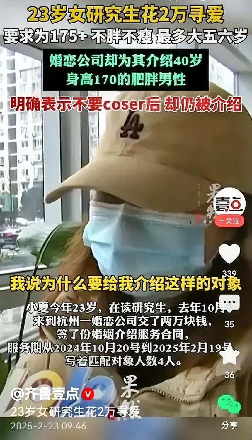 哦！女研究生23岁，给婚恋中介公司交了两万元中介费，并签订了中介合同。女研究生在