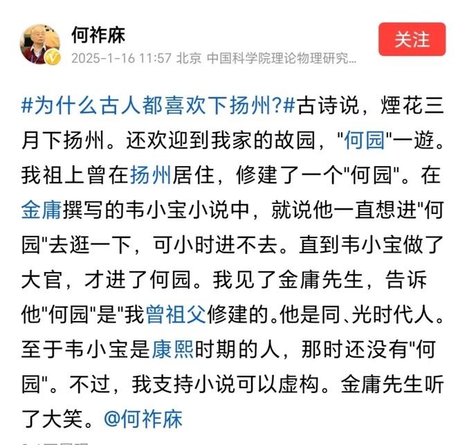 @何祚庥 还是挺关心扬州那座何园的，这也能理解。毕竟老祖宗留下的东西，谁心里没点