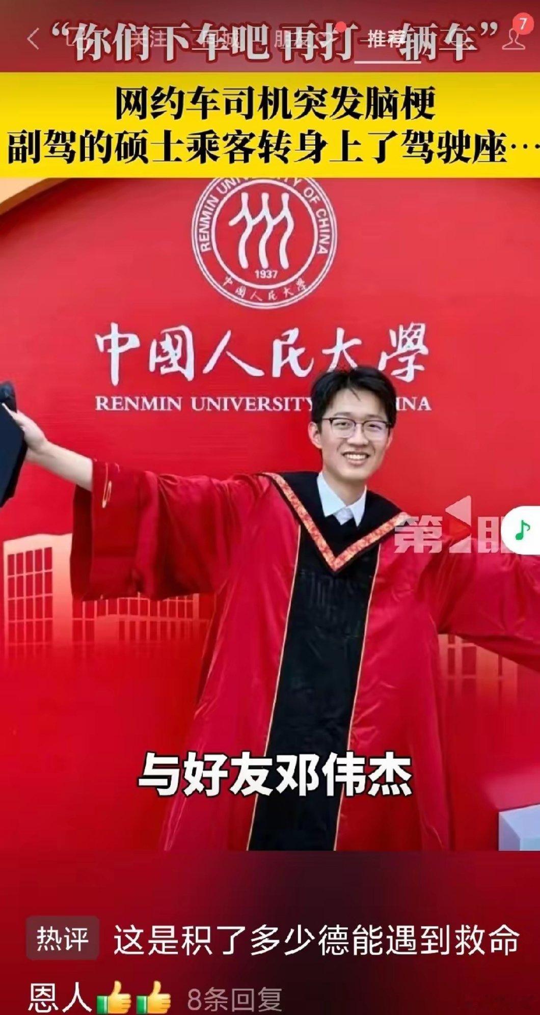 人大研究生乘网约车急救司机痊愈的张师傅将一面写着“爱心救助 情暖人心”的锦旗和一