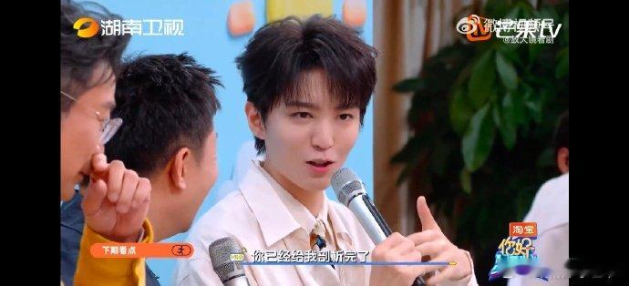 王俊凯丁程鑫听黄晓明说绕口令的反应你好星期六晓明哥专注输出绕口令，完全没发现旁边