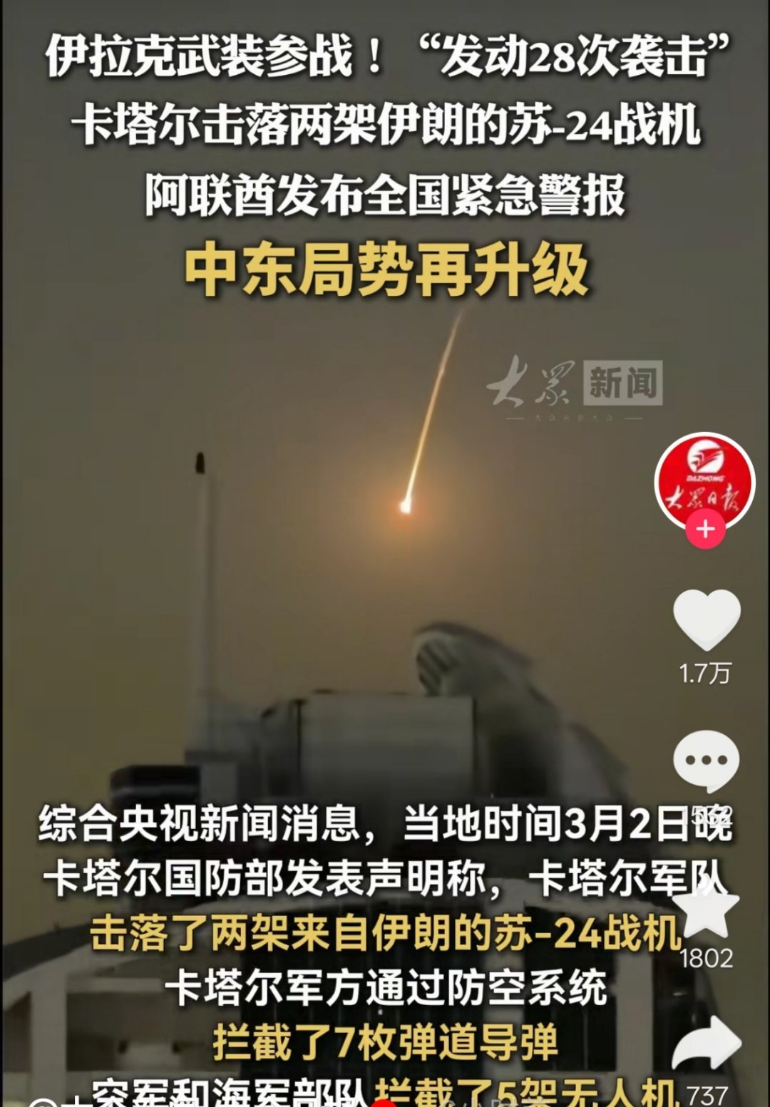 越来越多国家被卷入中东冲突伊拉克也下场了，卡塔尔反而开始干伊朗了，整个中东都乱成