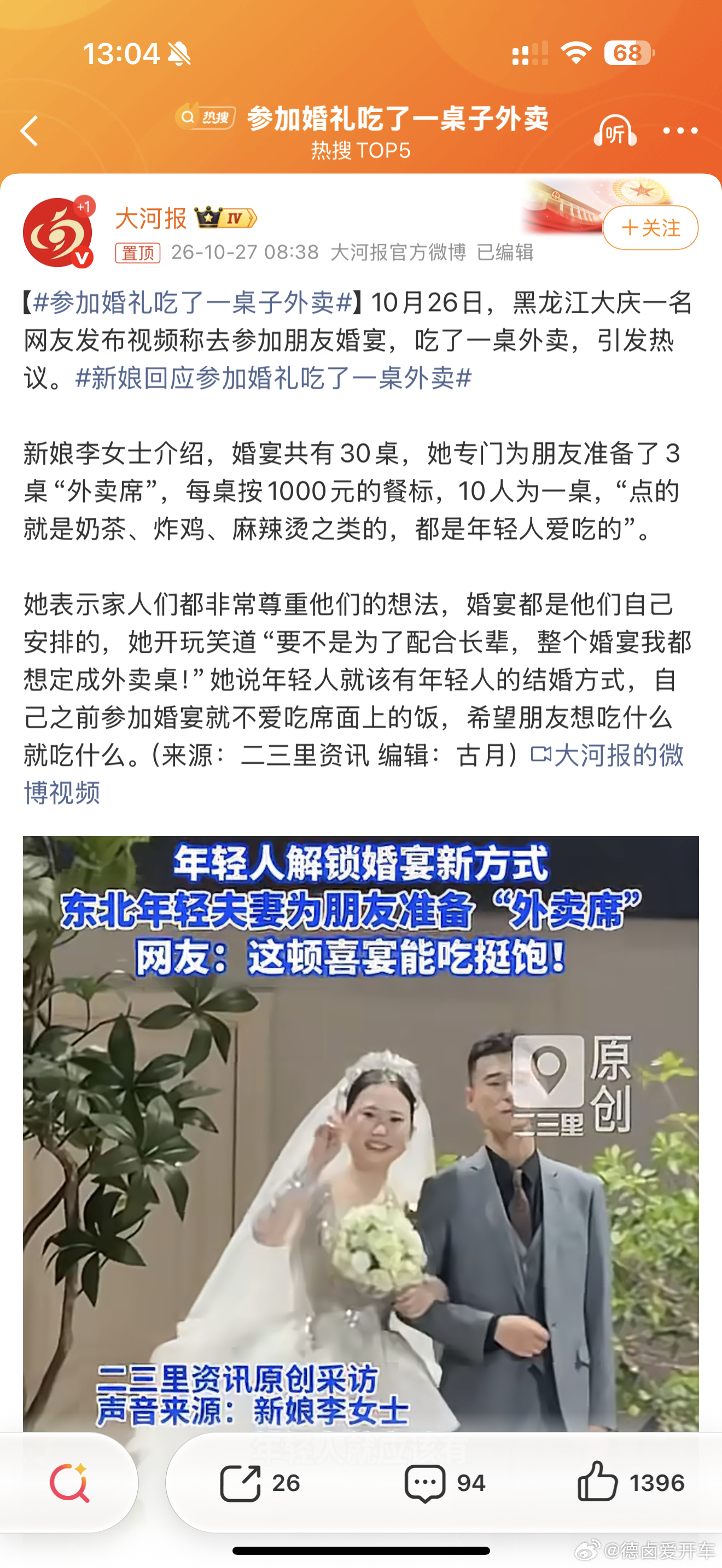 参加婚礼吃了一桌子外卖 这么超前吗！[允悲]有一说一倒也不是不可以，现在年轻人氛