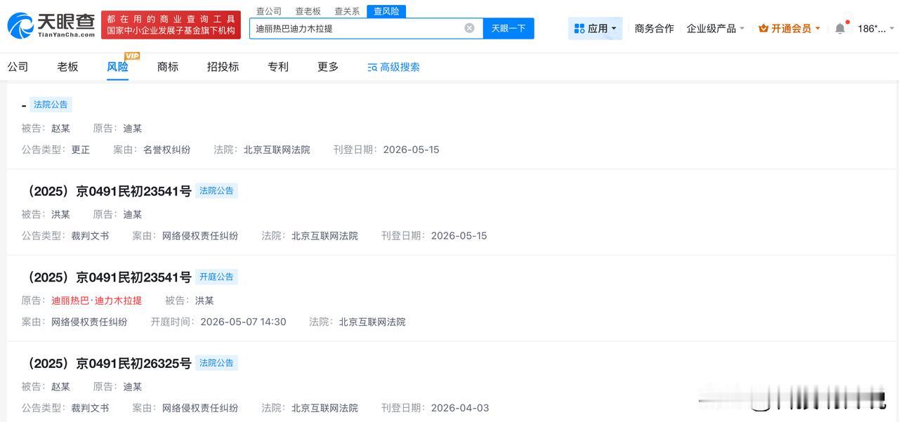 【迪丽热巴近期多次告黑 迪丽热巴告黑新进展】
天眼查法律诉讼信息显示，近日，北京