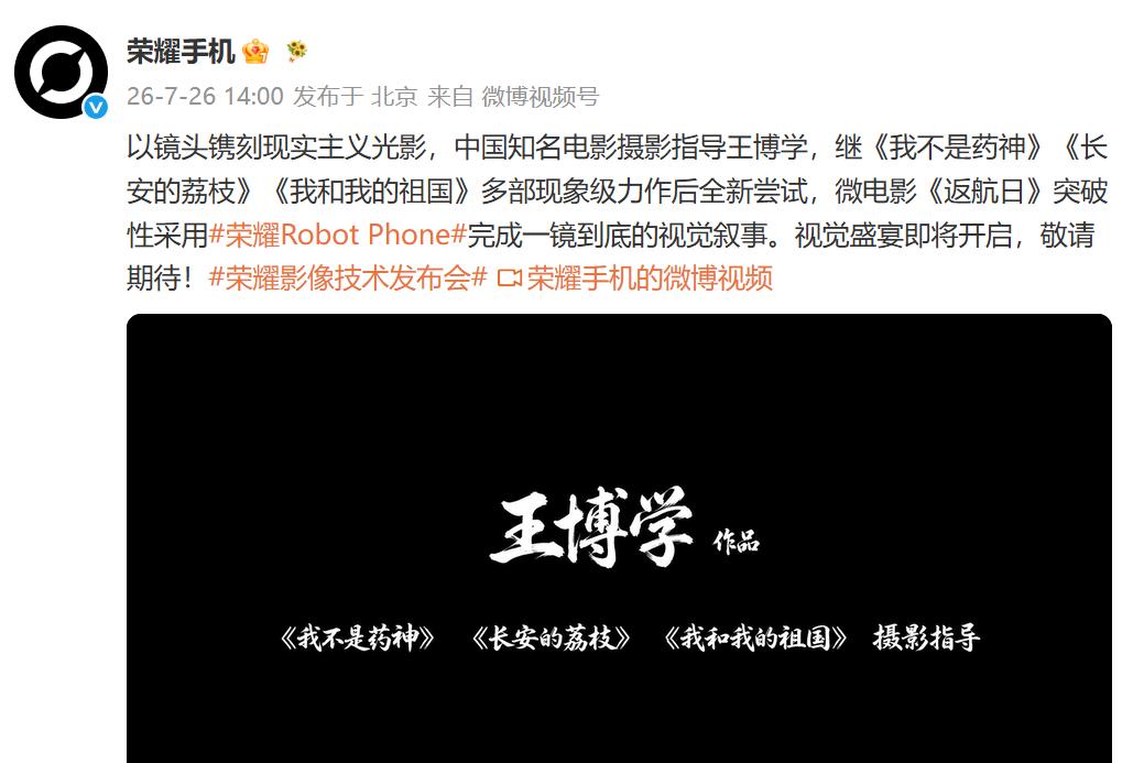 万万没想到，荣耀真拍电影了？

荣耀Robot Phone拍摄的首部影片《《返航