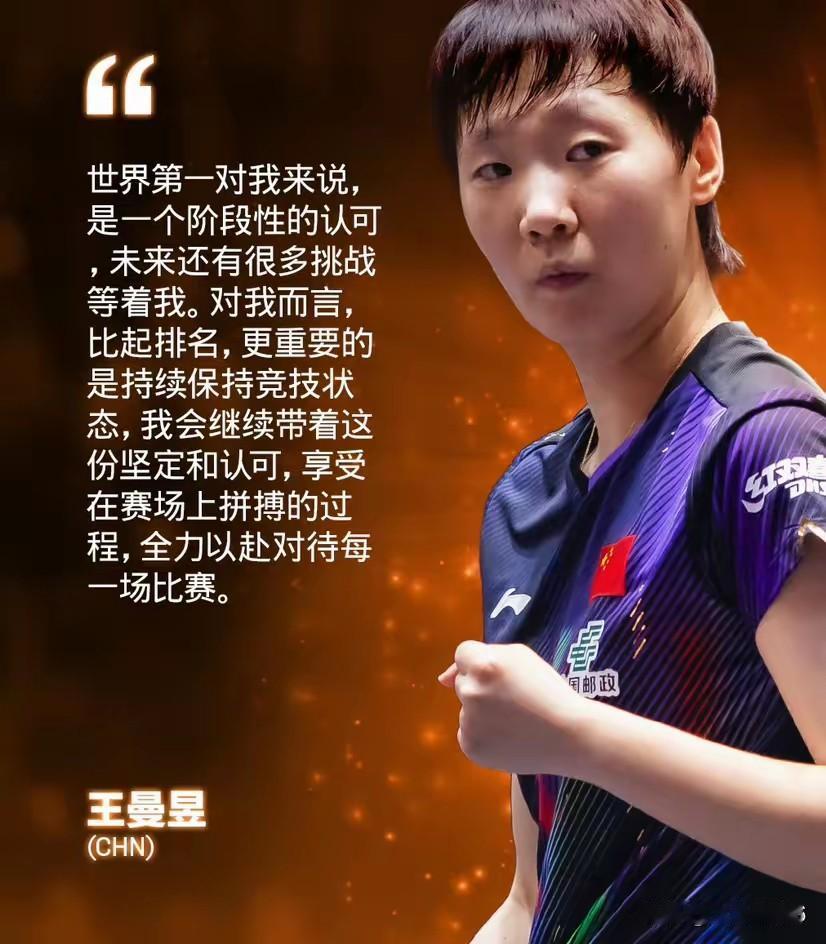 如何看待王曼昱的逆转孙颖莎夺冠世界排名第一不是盖的，不管黑粉如何狂叫，都动摇不了