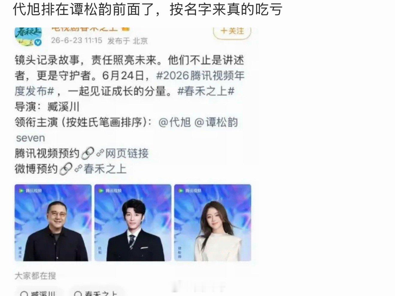 谭松韵两部剧痛失一番谭松韵成第二个痛失一番的人 这下孟子义可以找到同路人了啊，没