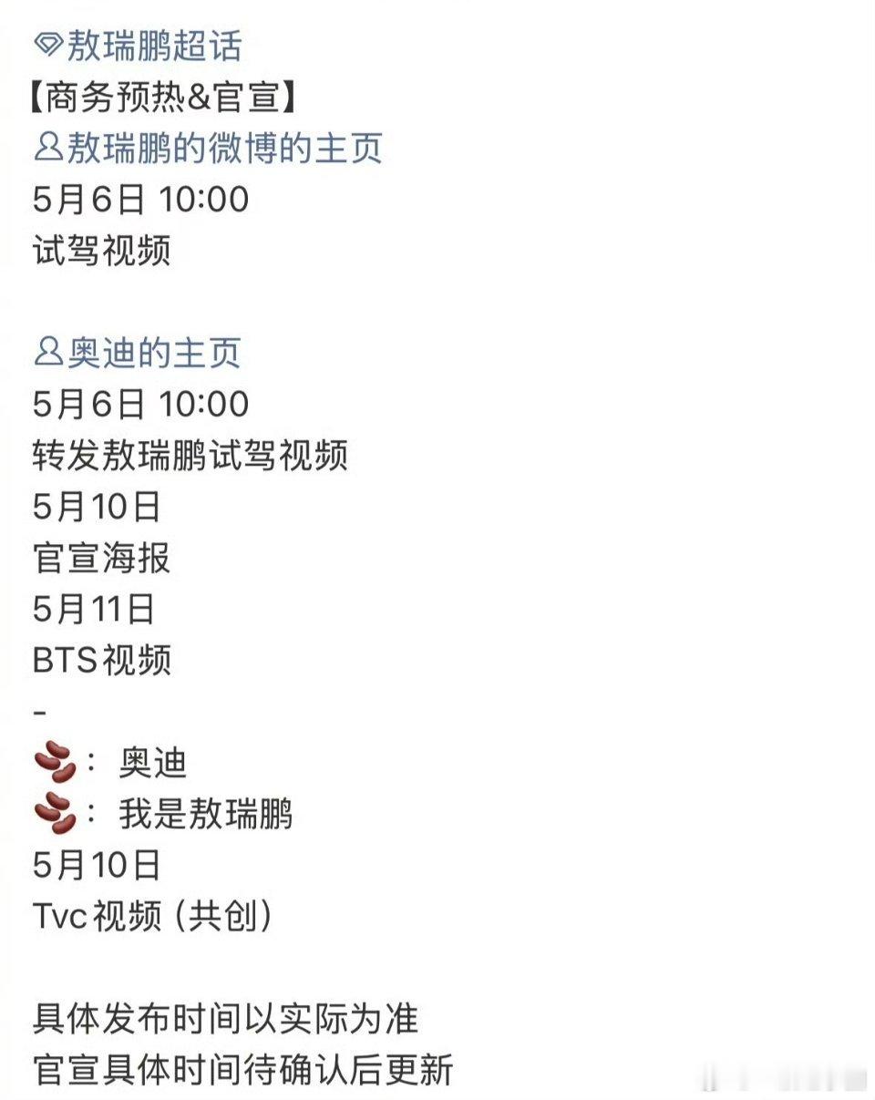 我趣！敖瑞鹏 奥迪要预热了！！！恭喜敖子拿下车代！商业价值很夯