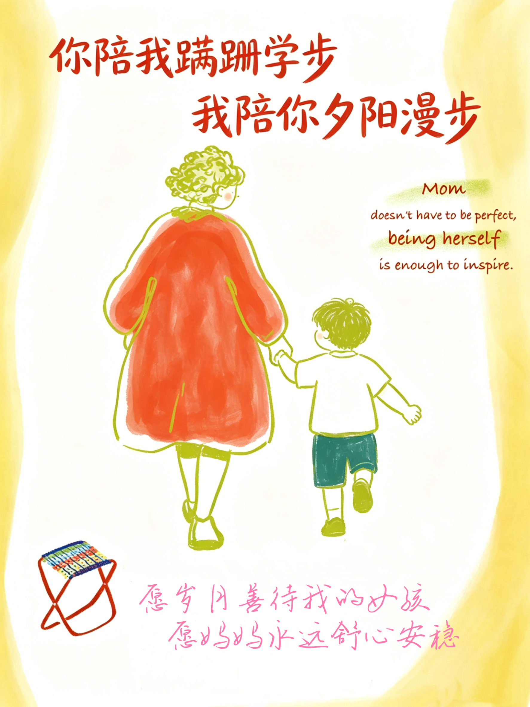 【妈妈不必是完美的】 我们总习惯把妈妈塑造成无所不能的超人，温柔、隐忍、永远包容