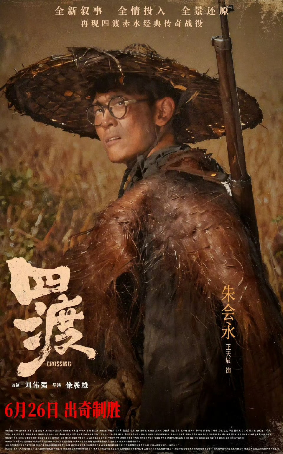 电影四渡全阵容曝光全阵容海报正式发布，造型妆容高度贴合历史。主创团队匠心打磨细节
