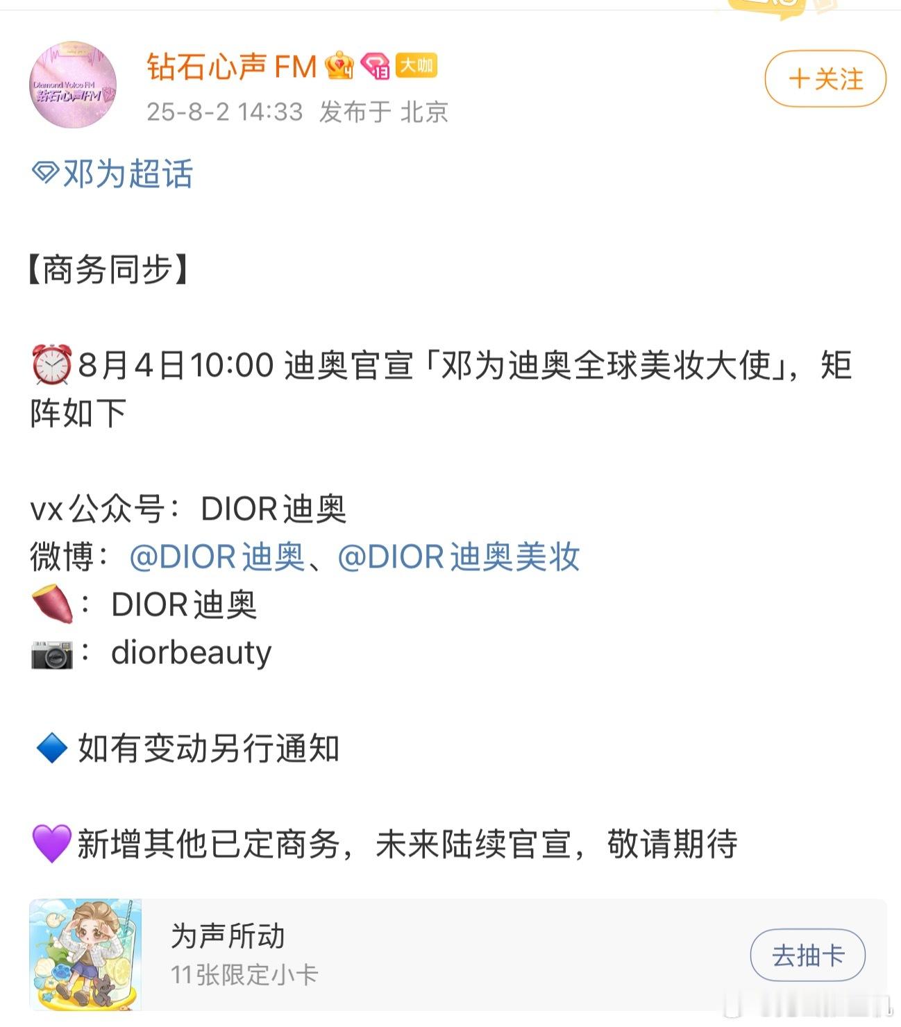 邓为即将官宣迪奥全球美妆大使！！！国内男演员最高title！让我们恭喜邓为，另外
