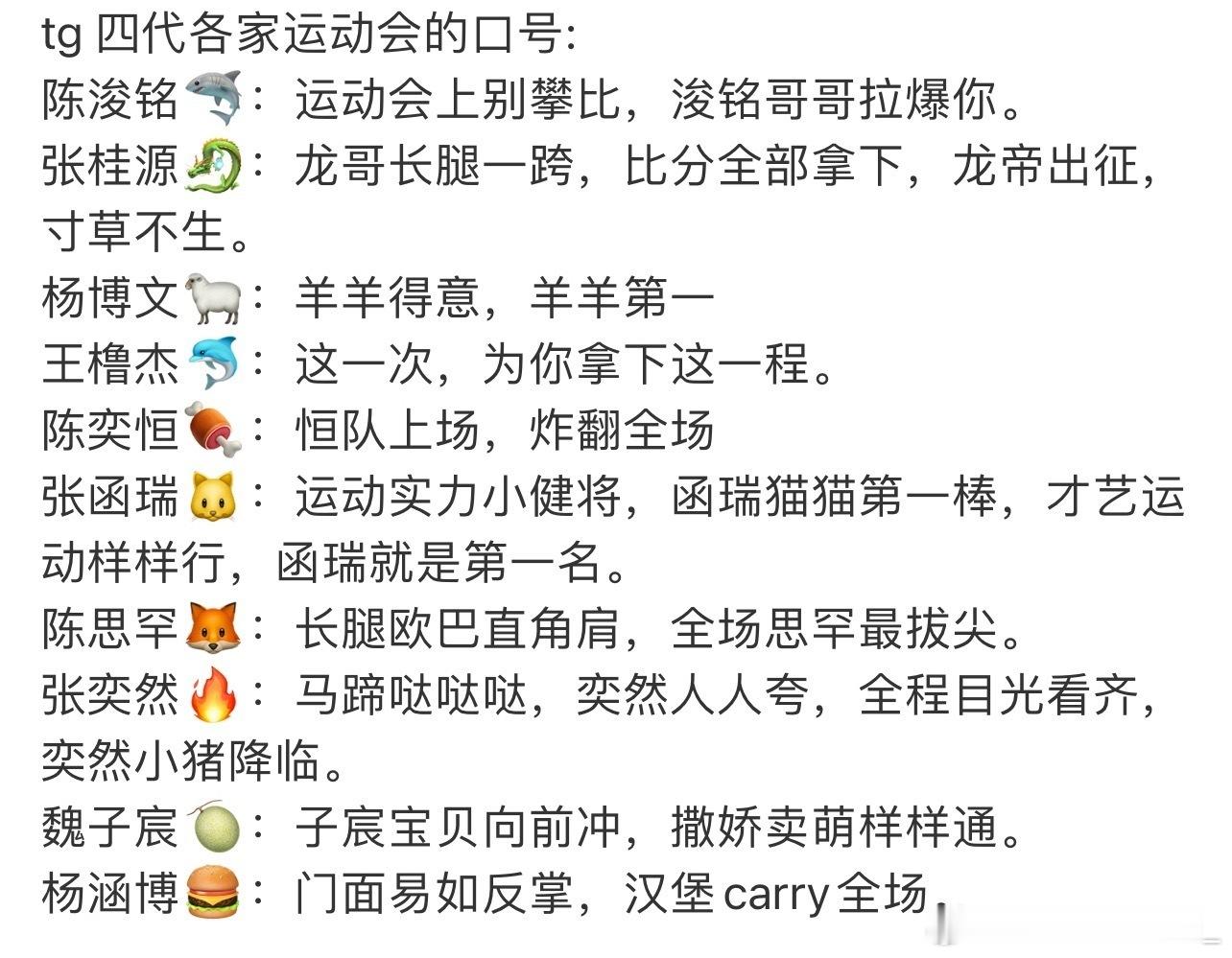 TF四代运动会口号应援笑死我了 