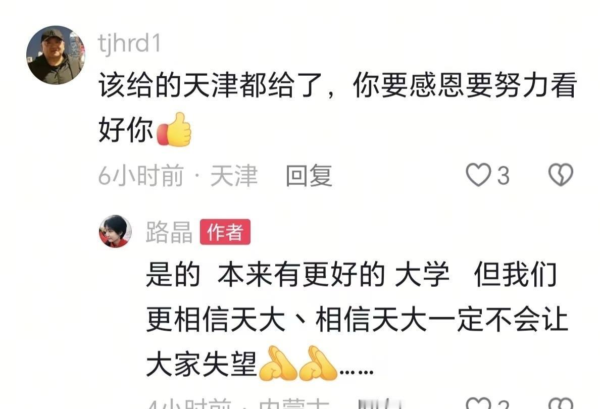 路晶被天津大学保送录取，本来是桩喜事，结果网友的质疑声比祝福还响。天津大学官网2