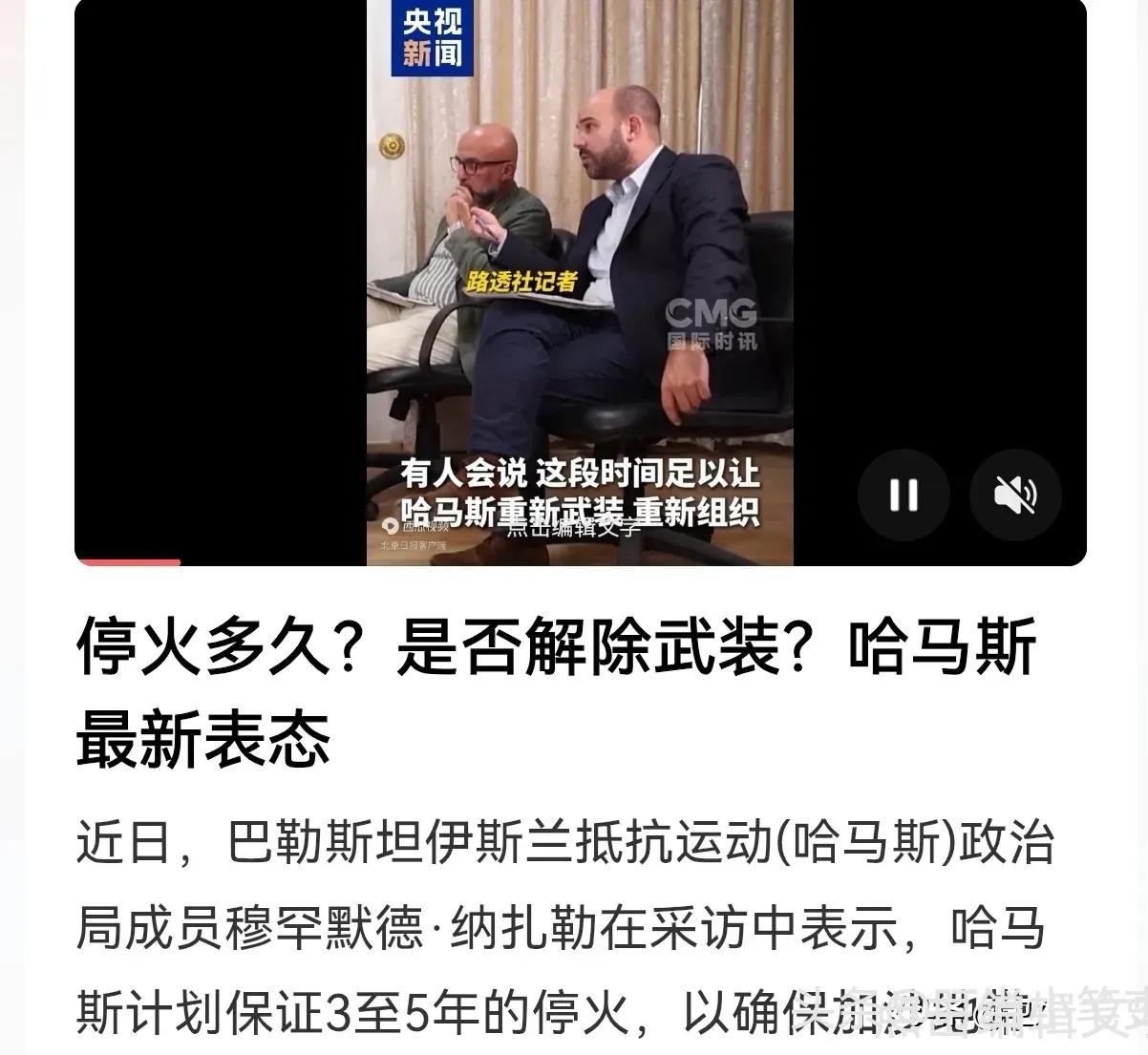 “停火可以是3至5年”，近日在接受媒体采访时，哈马斯高层穆罕默德•纳扎勒作出表示