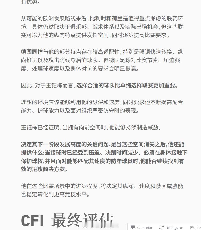 中超联赛 CFI给王钰栋做了一份最新的评估报告，一通分析下来，跟我之前说了好几遍