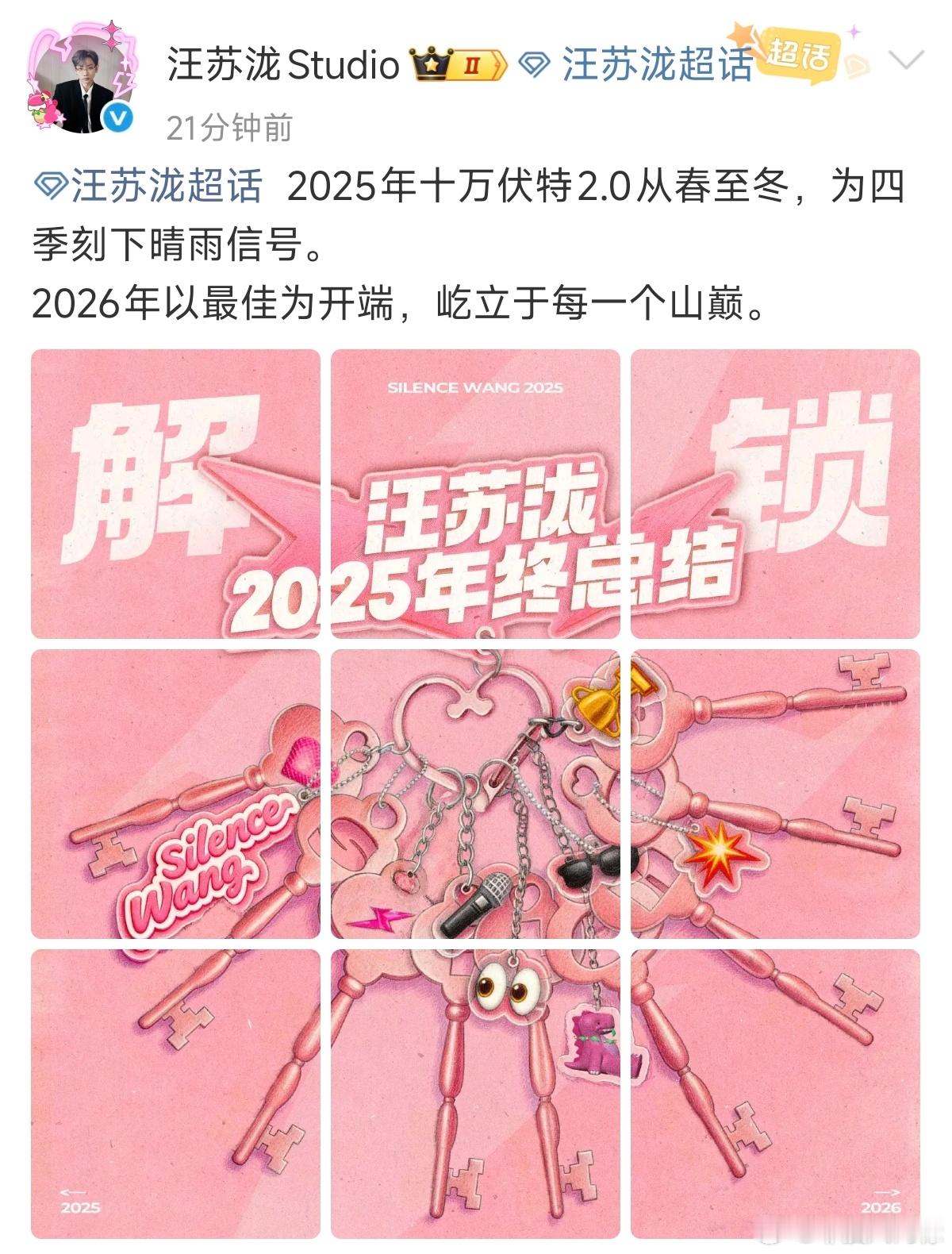 汪苏泷十万伏特2.0从春至冬汪苏泷2026年以最佳为开端 汪苏泷2026年以最佳