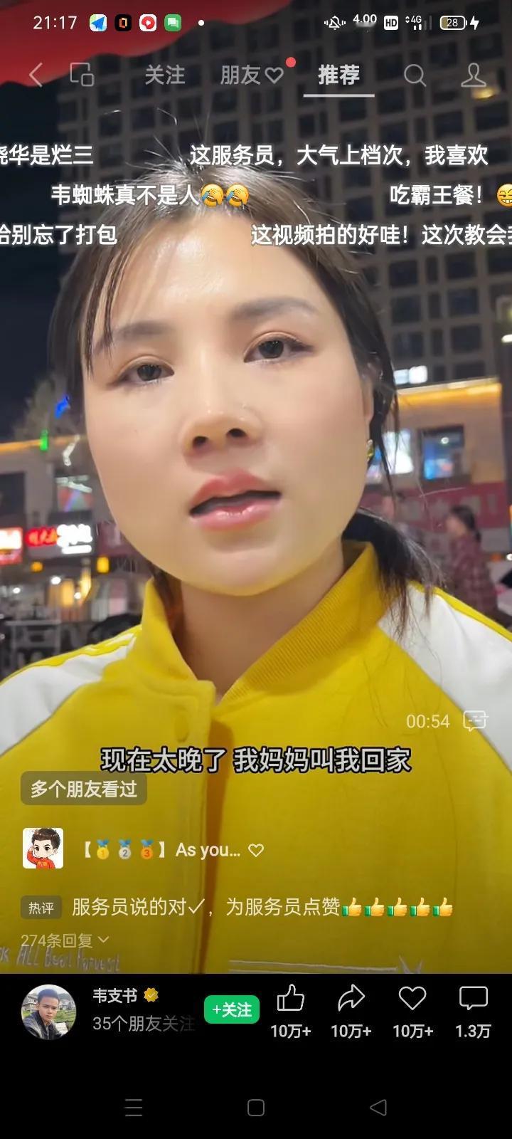 傍晚的时候，广东的一对热恋中的男女到酒楼吃饭，刚刚上菜一会儿，还没有吃饱饭，那位