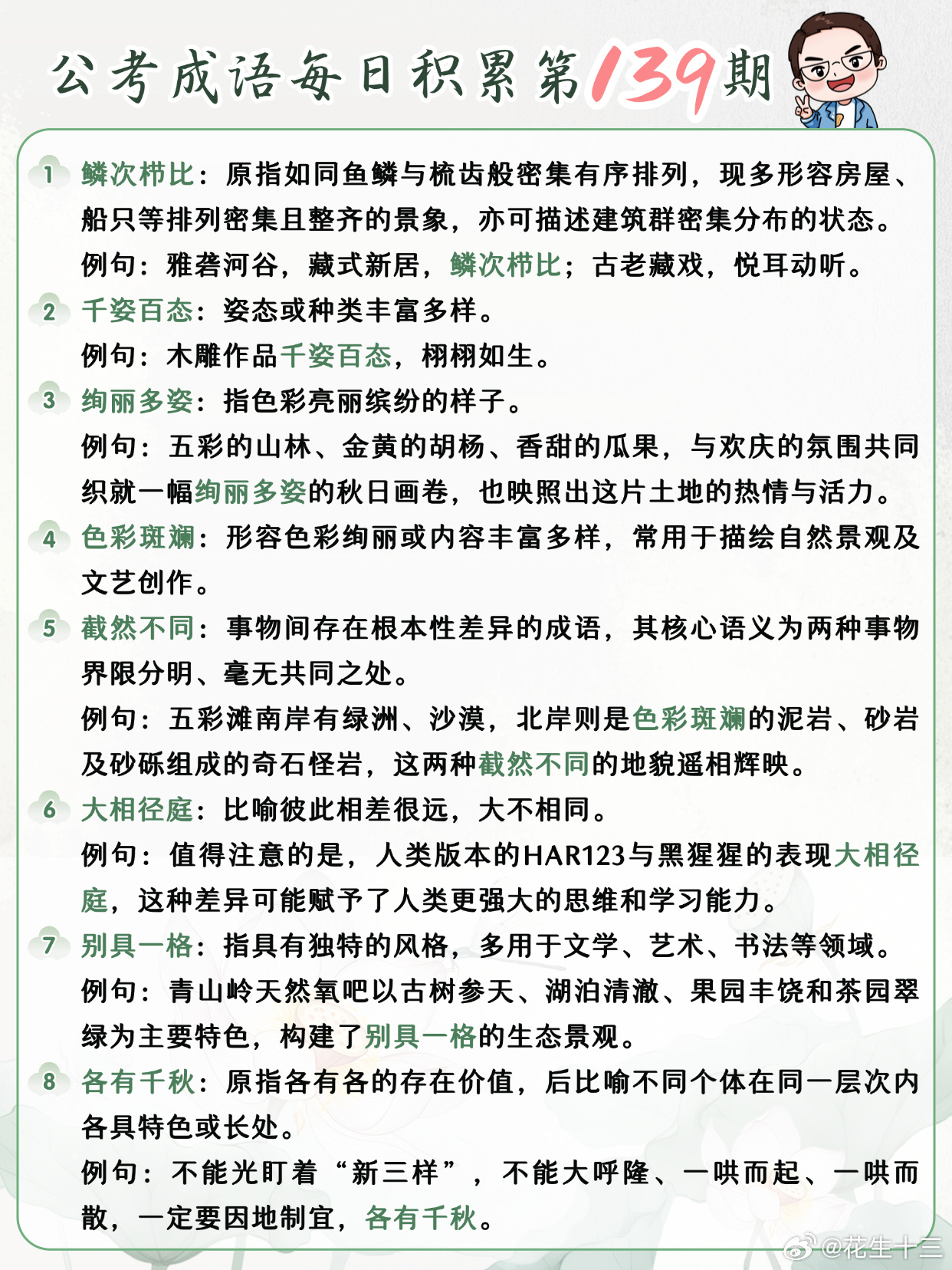 公考成语每日积累第139期鳞次栉比 千姿百态 绚丽多姿 色彩斑斓截然不同 大相径