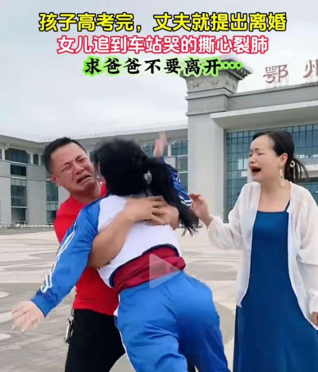 很多父母在孩子高考之后就开始离婚，他们闹得不可开交。

孩子看到了父母要离婚，心